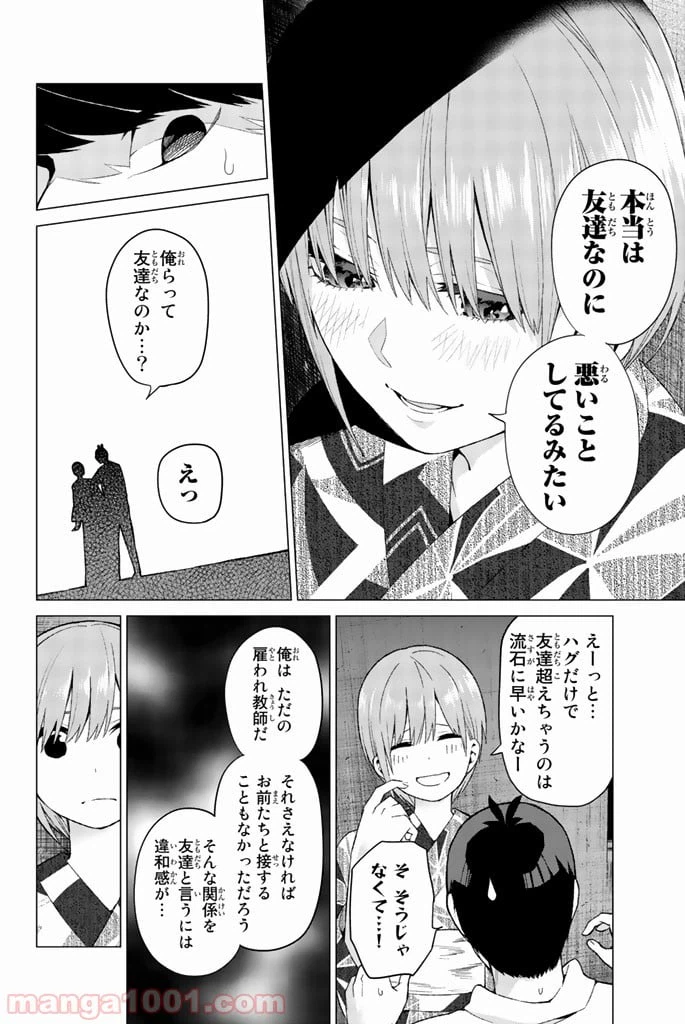 ページ 8 — 第10話