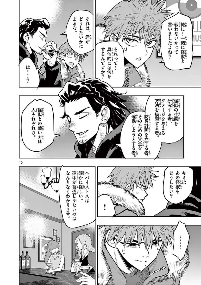 ページ 10 — 第12話