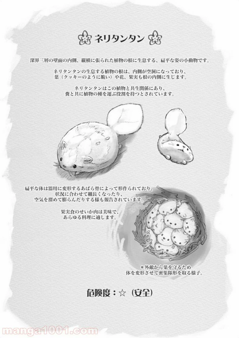 ページ 22 — 第19話