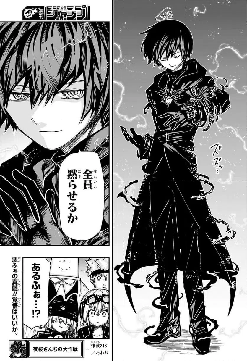 ページ 19 — 第218話