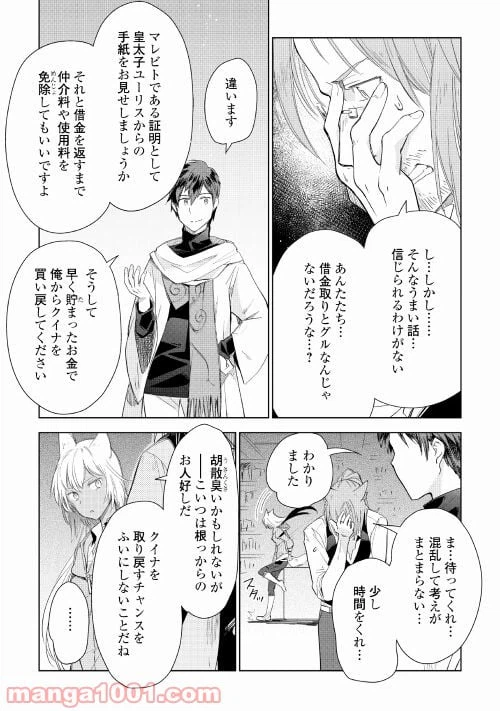 ページ 20 — 第55話