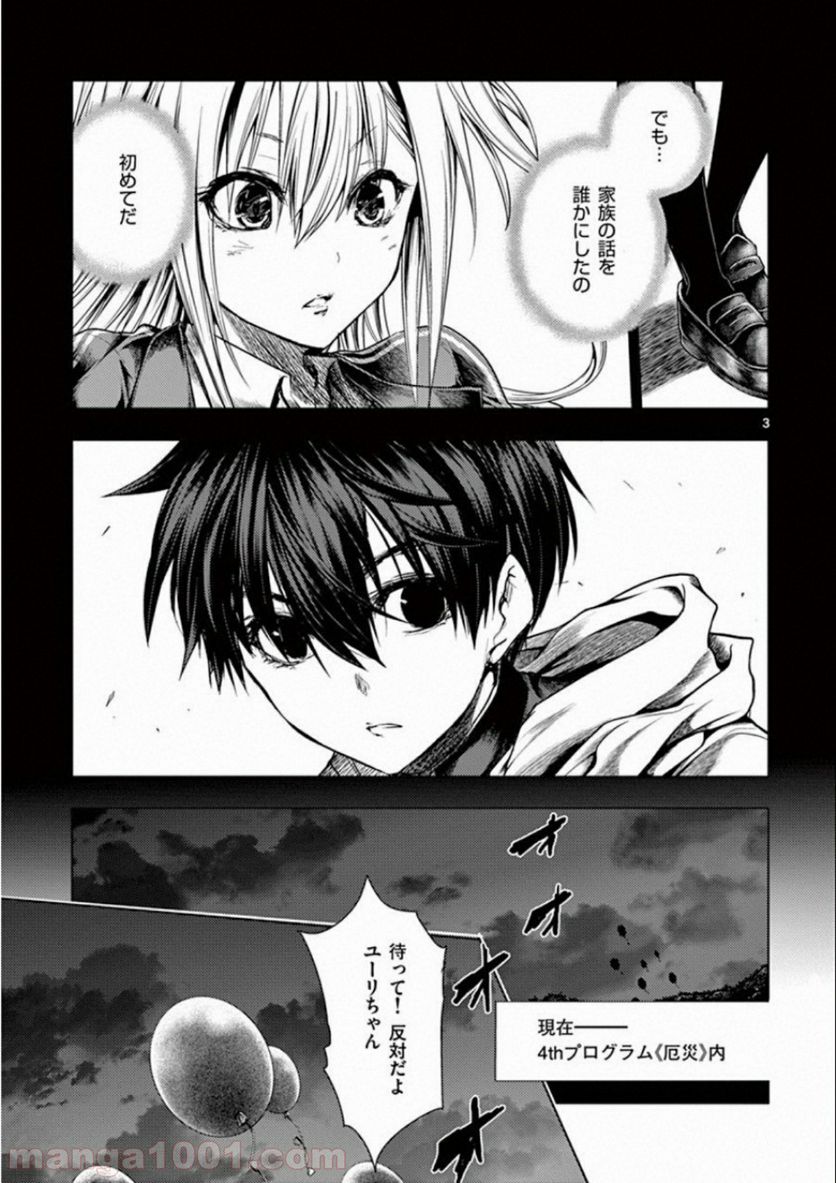 ページ 3 — 第104話