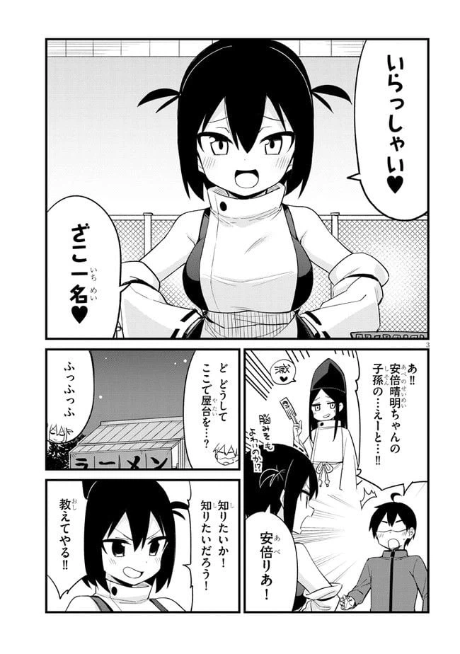 ページ 3 — 第28話