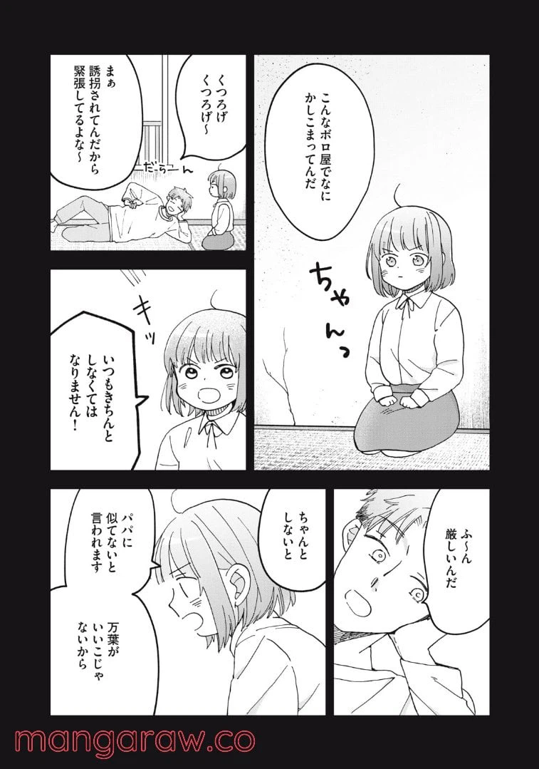 ページ 20 — 第10話