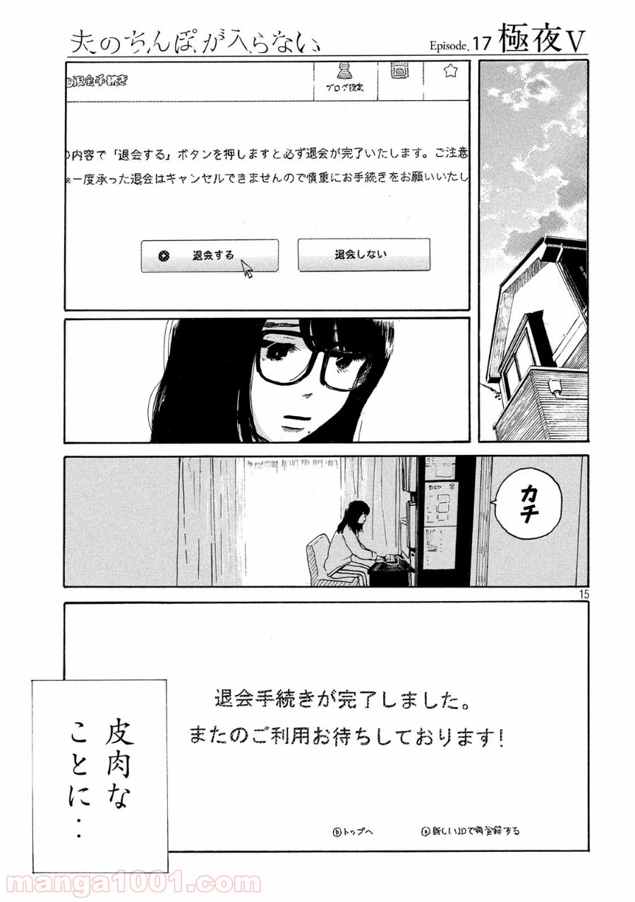 ページ 15 — 第17話