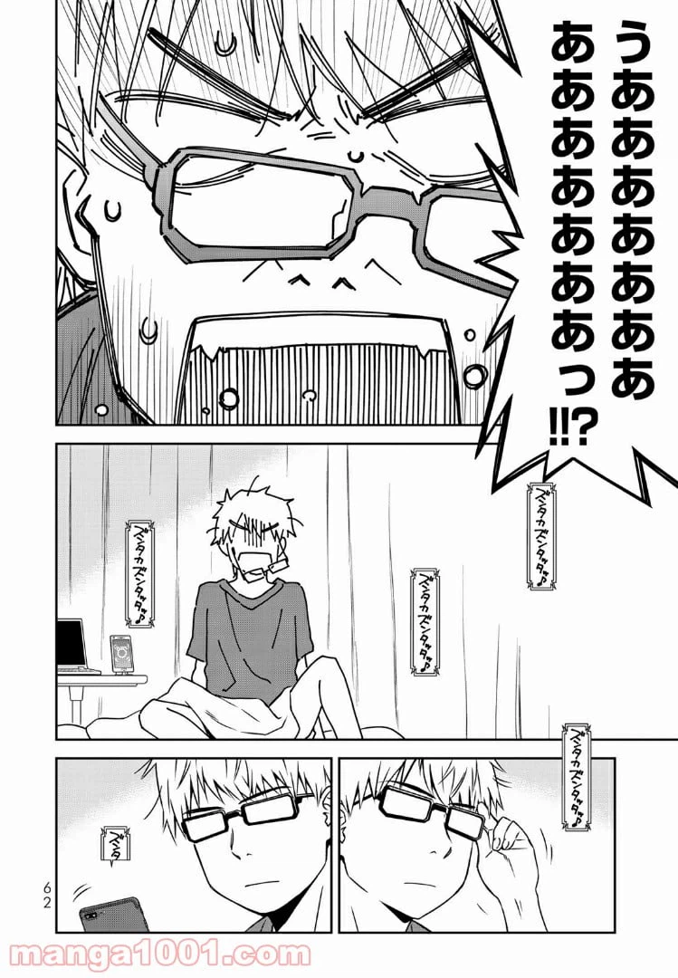 ページ 4 — 第2話