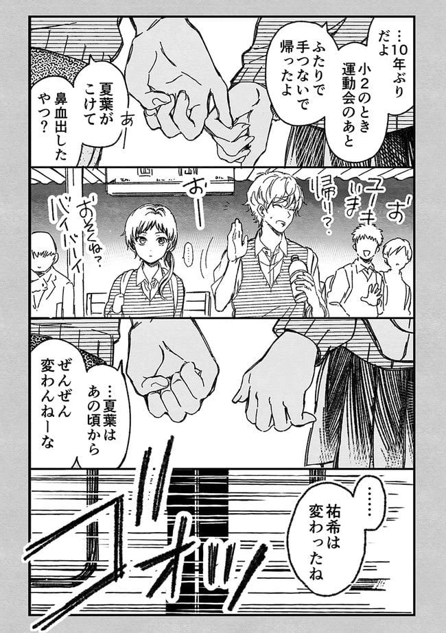 ページ 7 — 第1話