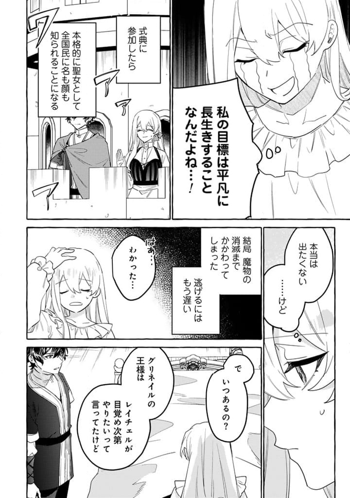 ページ 10 — 第14.1話