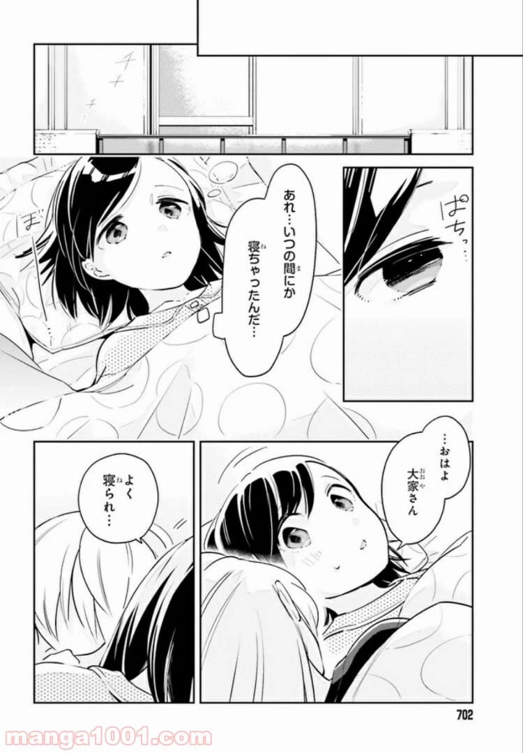 ページ 11 — 第8.2話