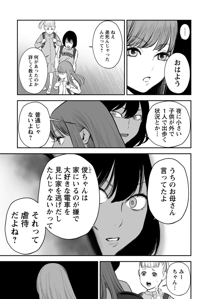 ページ 3 — 第20話