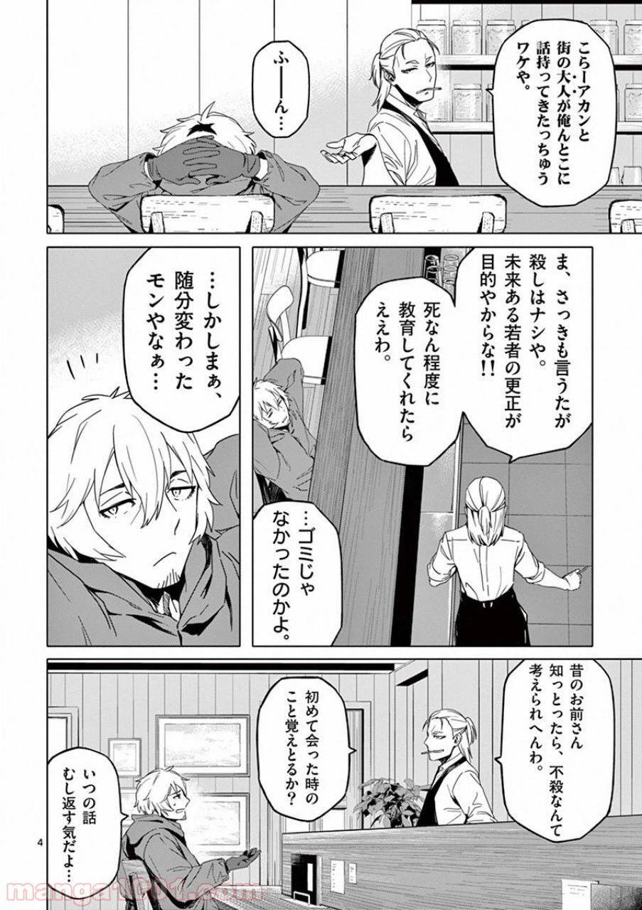 ページ 4 — 第14話