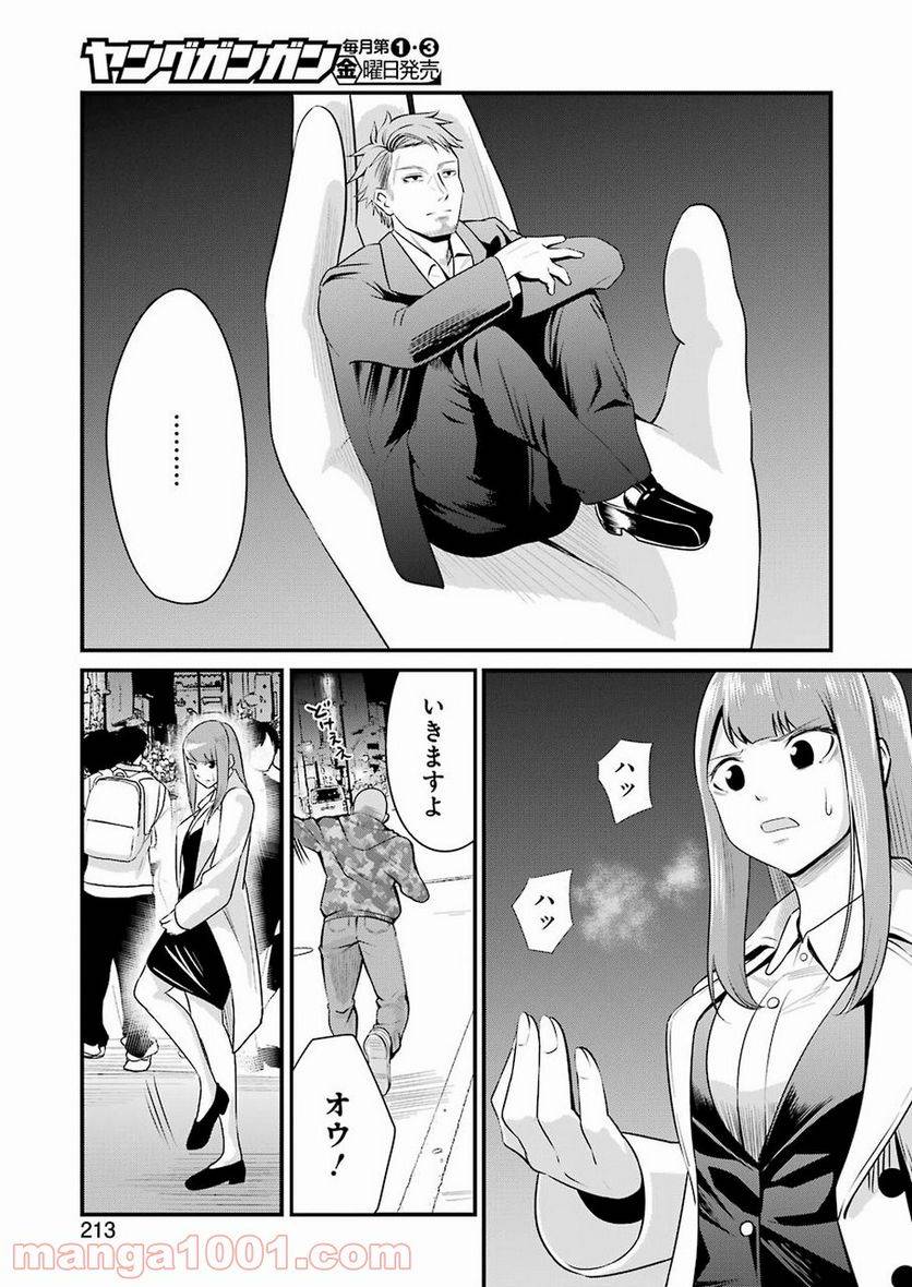 ページ 19 — 第2話