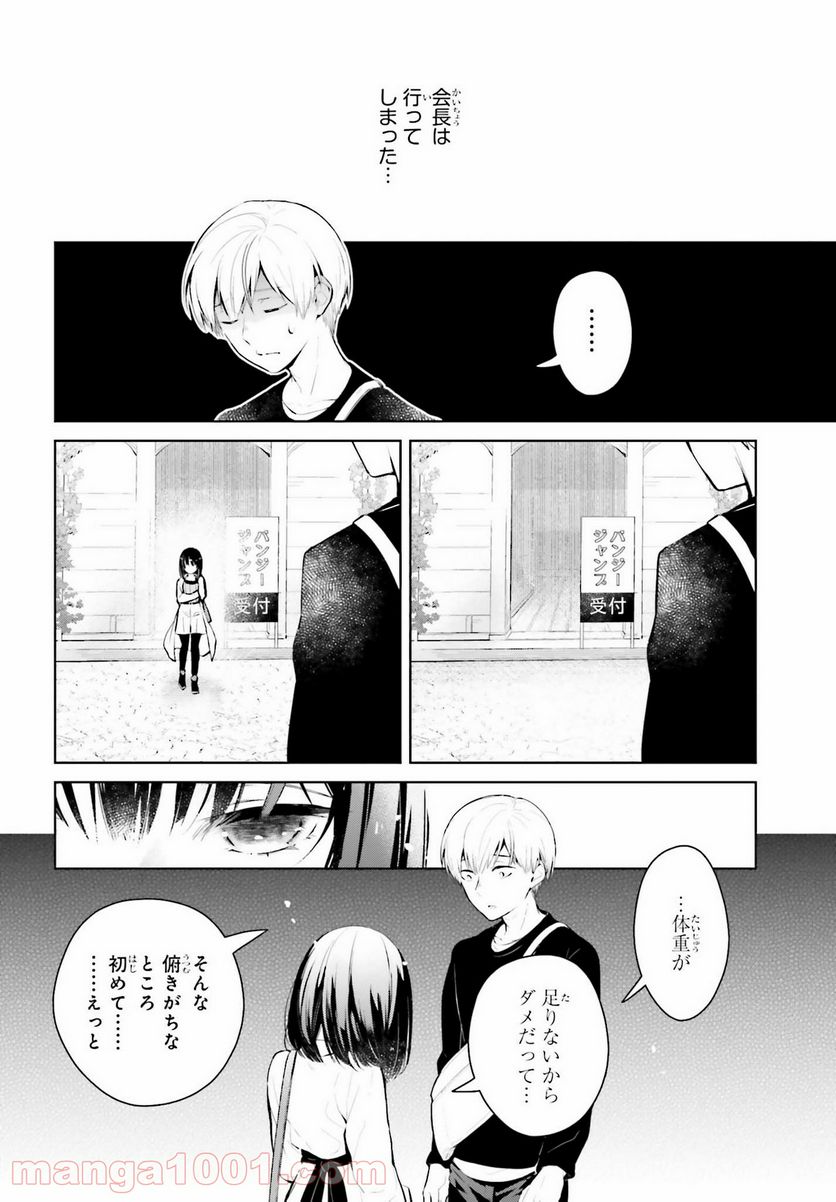 ページ 12 — 第6話