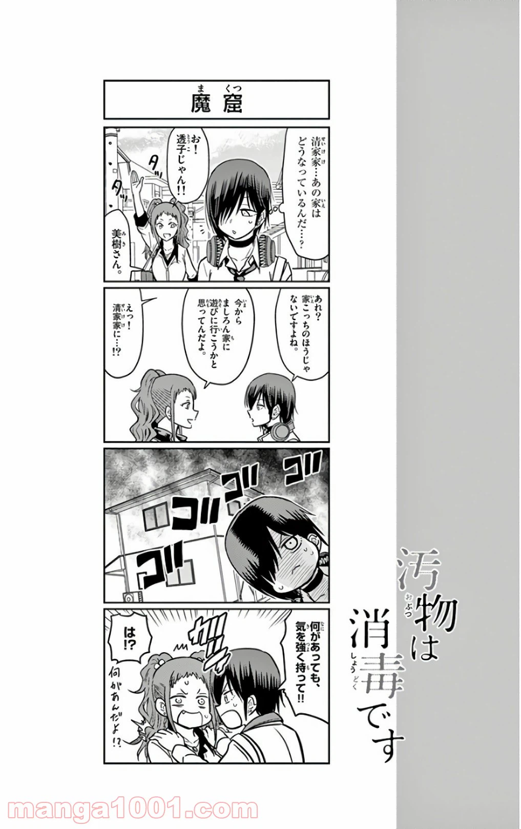ページ 14 — 第53話