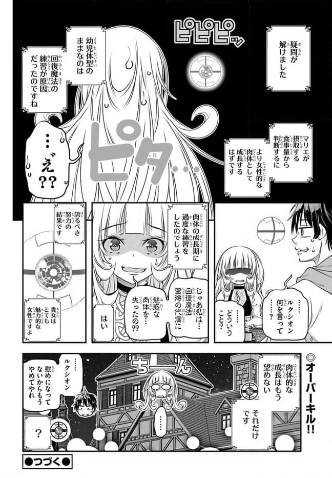 ページ 22 — 第4話