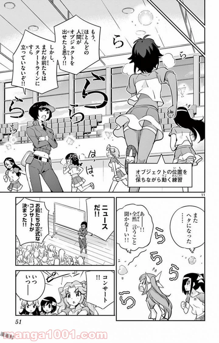 ページ 11 — 第20話