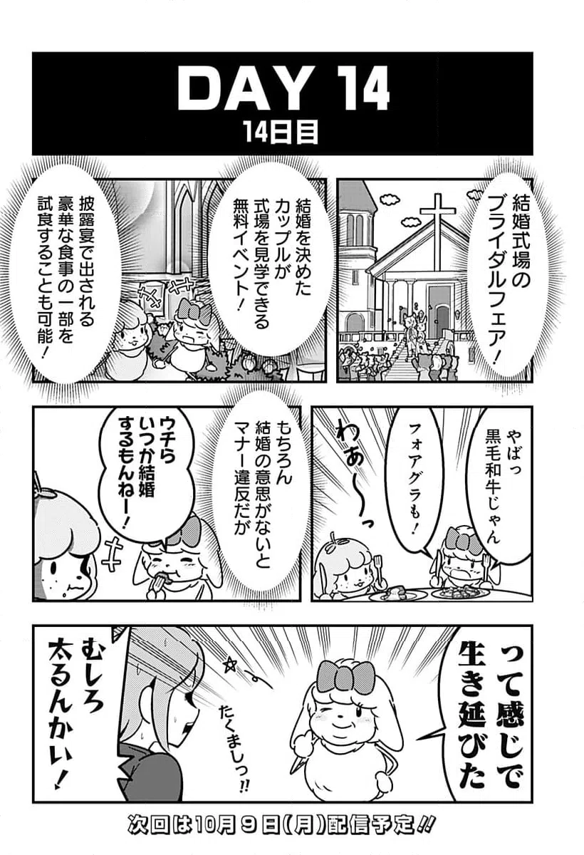 ページ 10 — 第103話