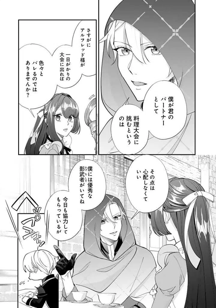 ページ 4 — 第10.2話