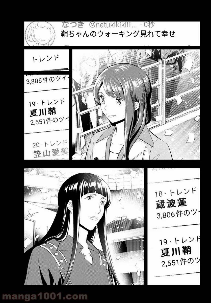 ページ 9 — 第143話