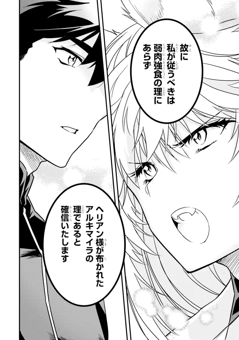 ページ 7 — 第9.2話