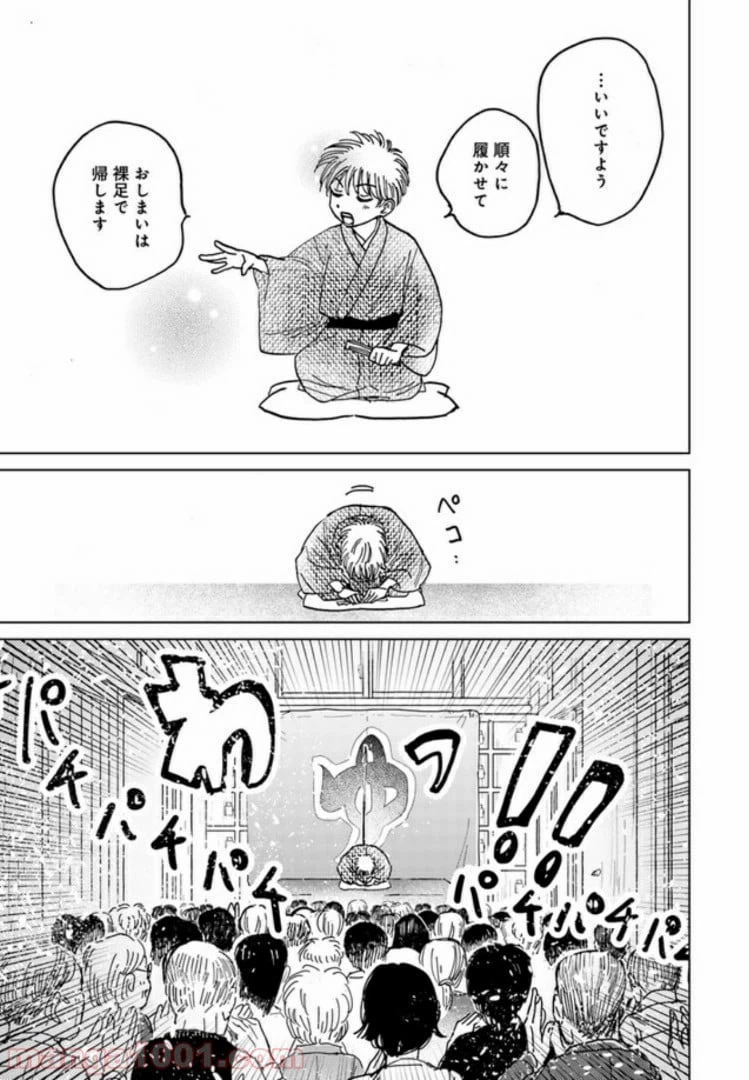 ページ 9 — 第8.2話