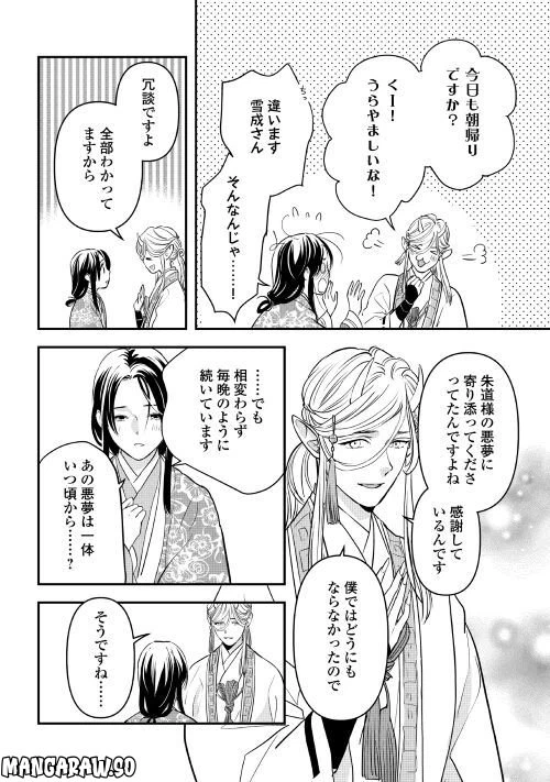 ページ 12 — 第9話