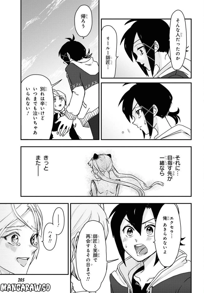 ページ 9 — 第9話