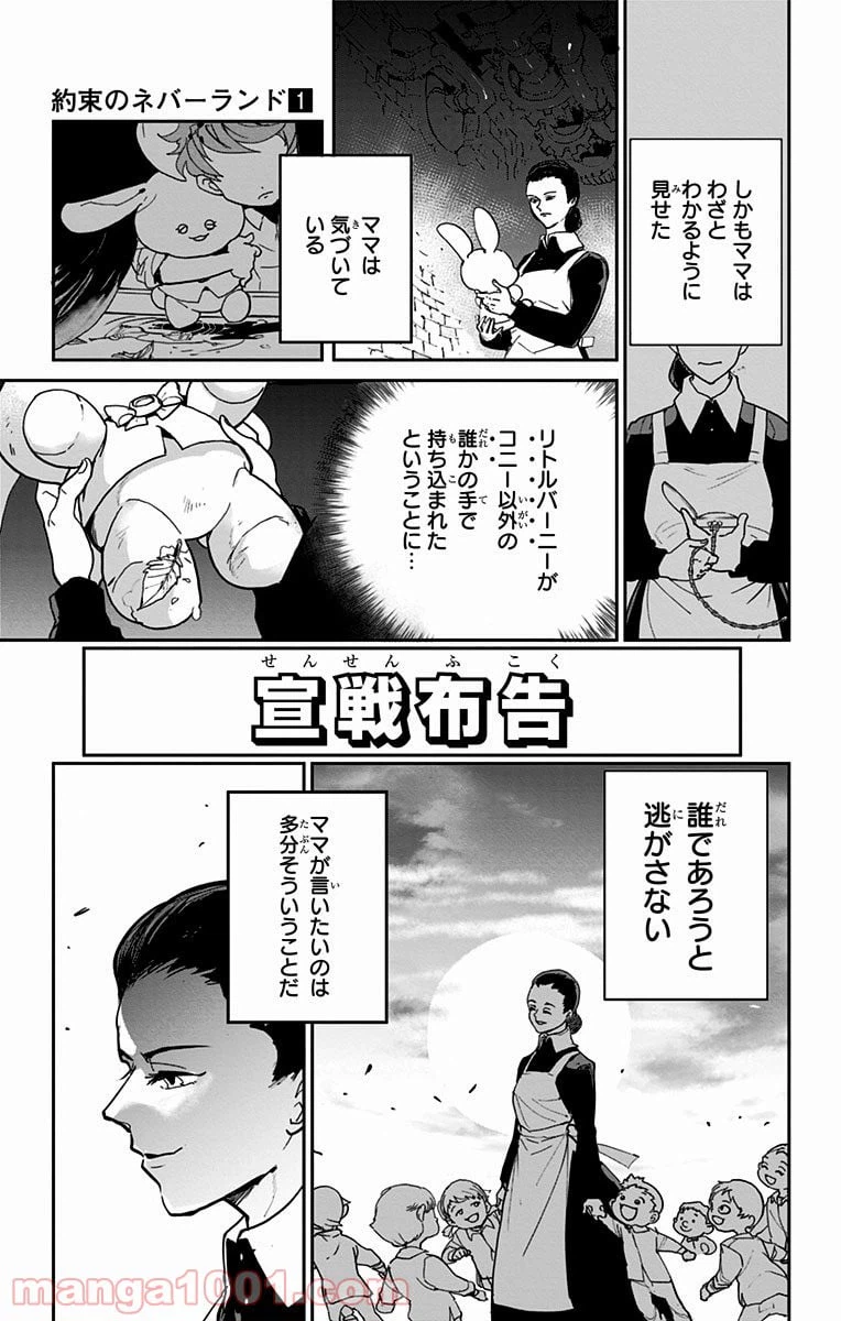 ページ 24 — 第2話