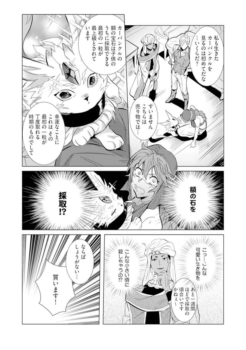 ページ 8 — 第3話