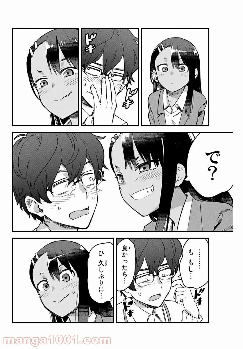 ページ 6 — 第67話