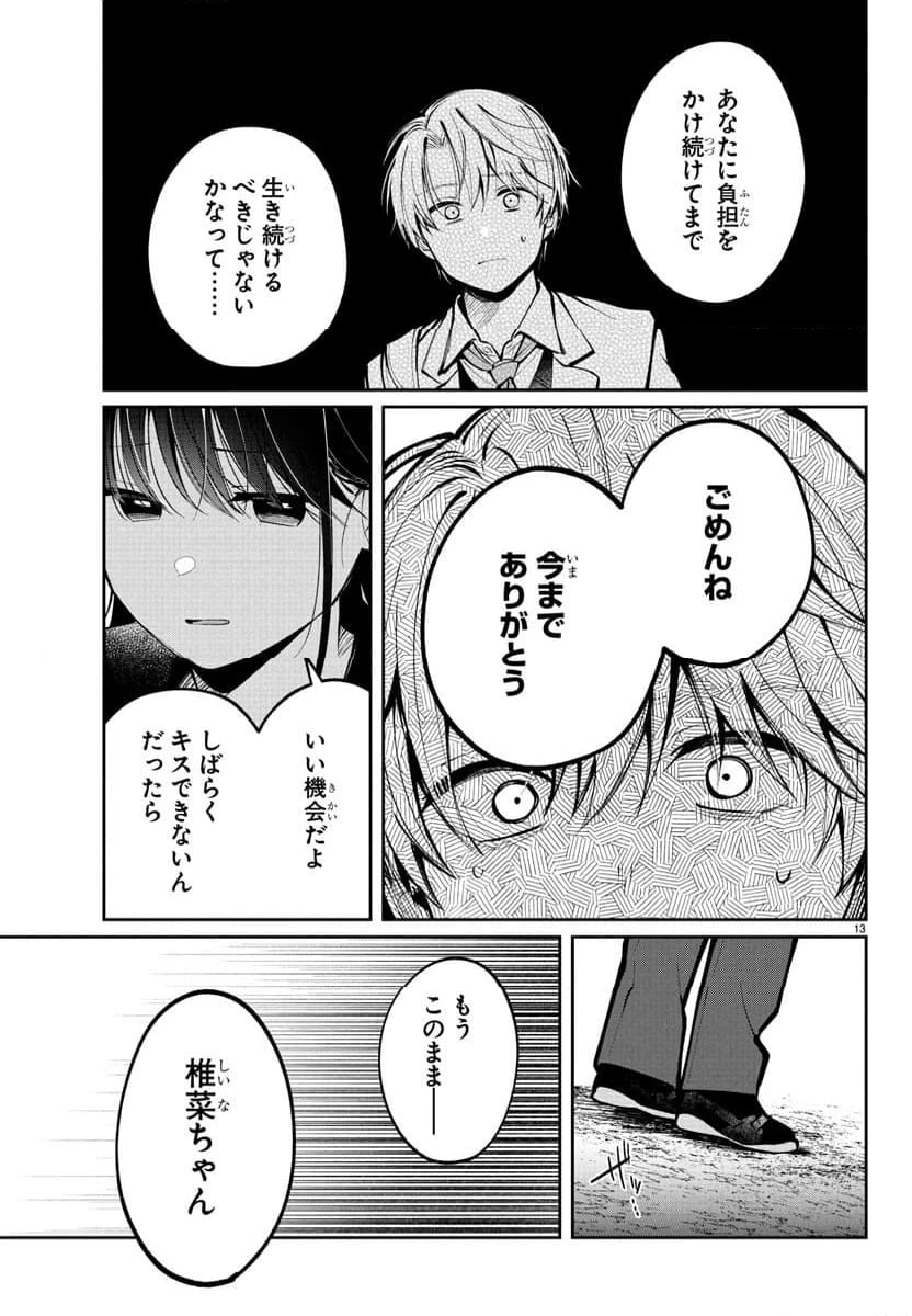 ページ 13 — 第10話