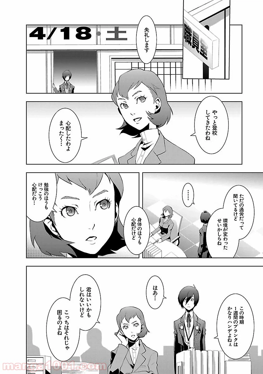 ページ 12 — 第5話
