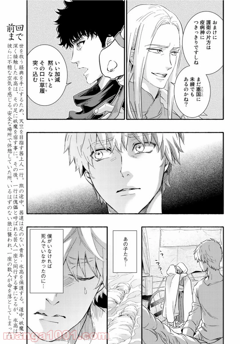 ページ 3 — 第9話