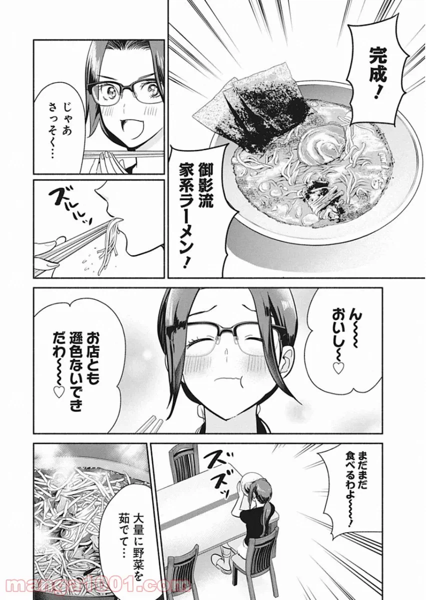 ページ 12 — 第49.5話