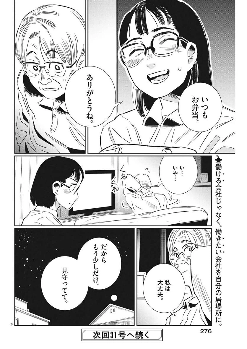 ページ 24 — 第20話