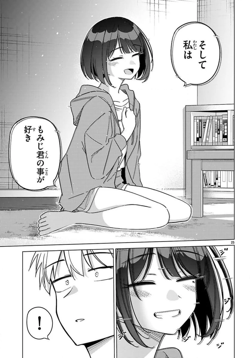 ページ 25 — 第5話