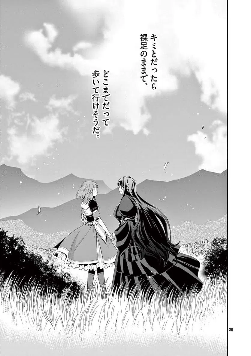 ページ 8 — 第30.3話