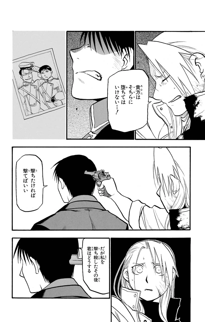ページ 8 — 第95話