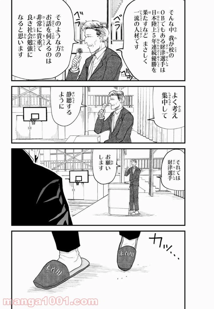 ページ 4 — 第28話