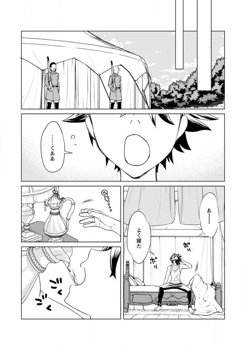 ページ 9 — 第4話