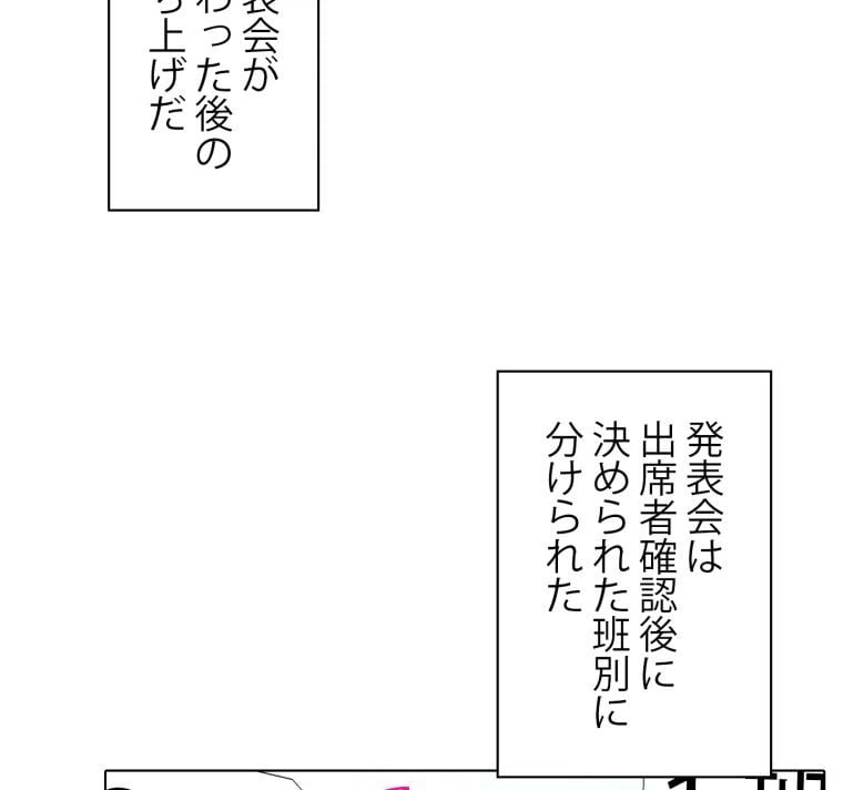 ページ 12 — 第6話
