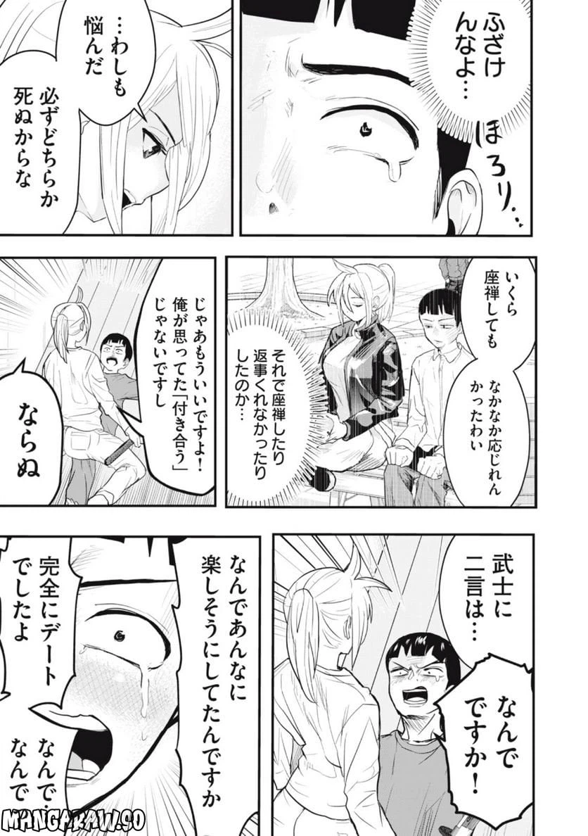 ページ 5 — 第10話