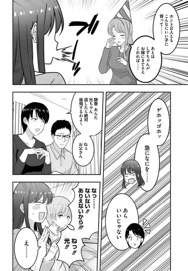 ページ 14 — 第2.2話