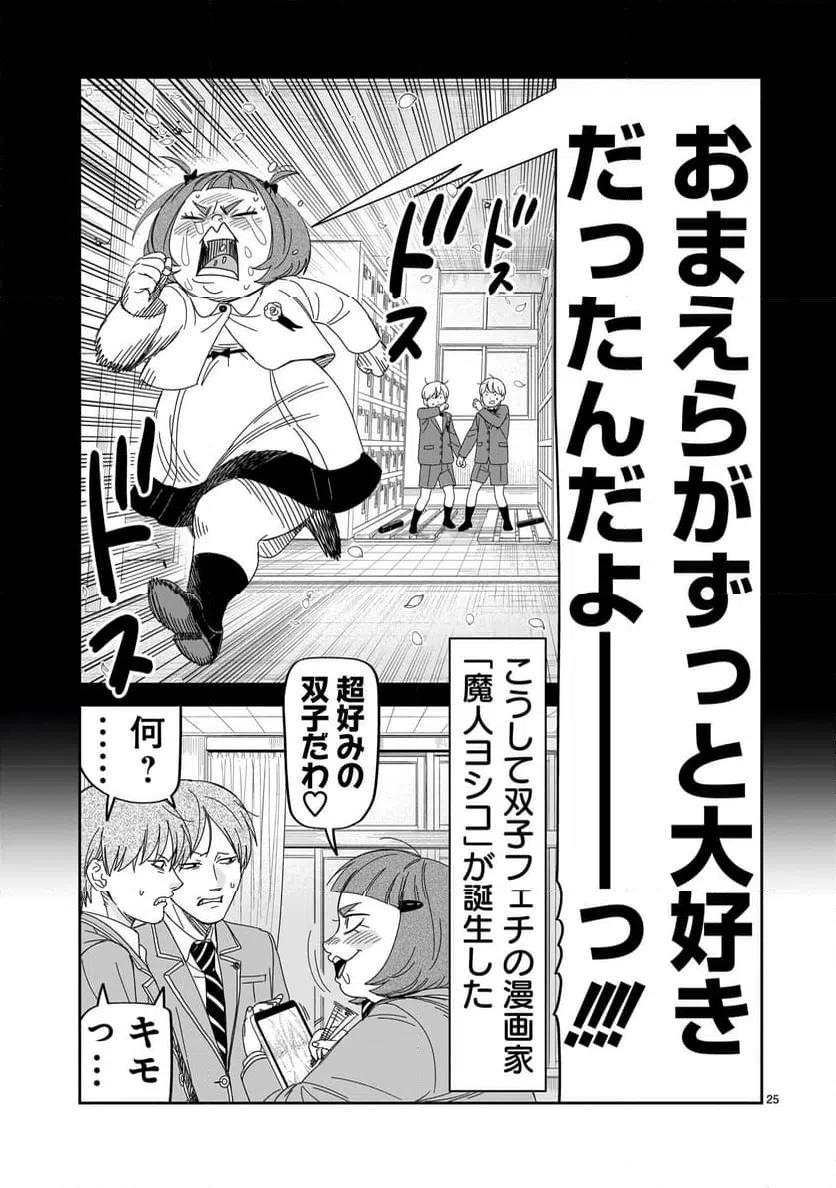 ページ 25 — 第39話