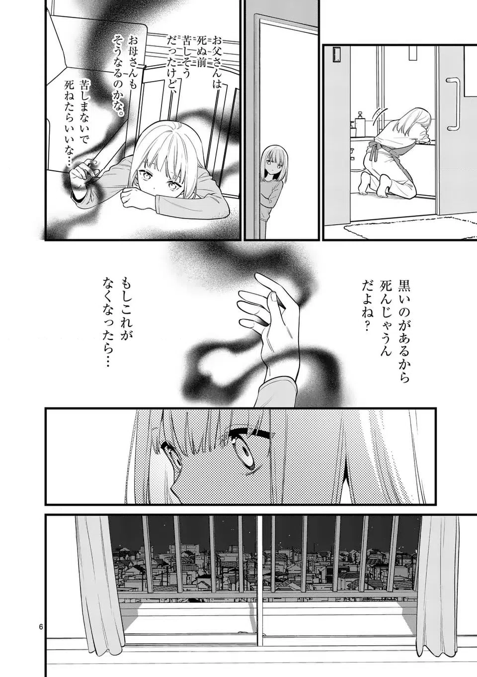 ページ 6 — 第80話