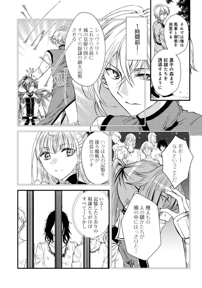 ページ 8 — 第15話
