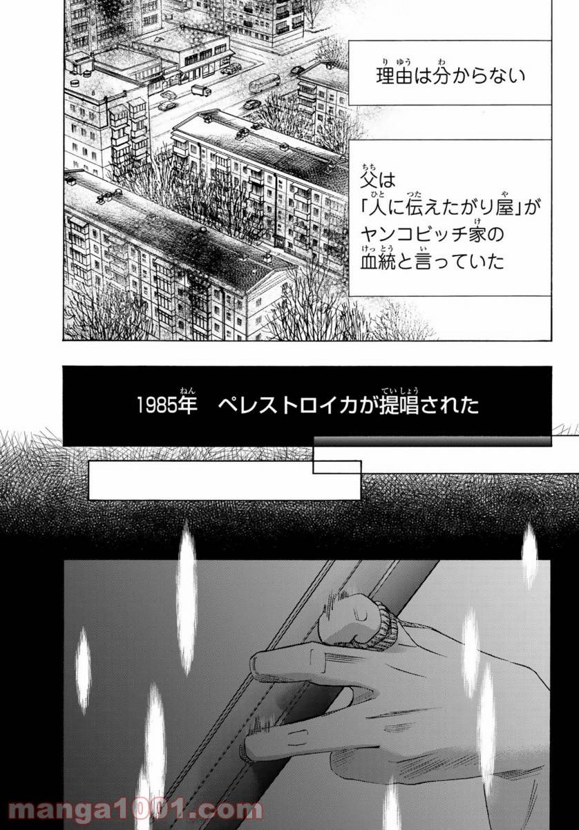 ページ 23 — 第106話