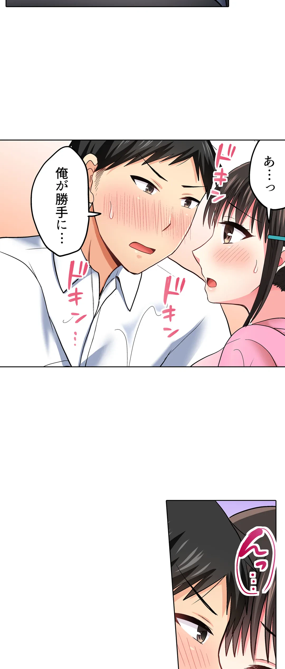 ページ 15 — 第44話