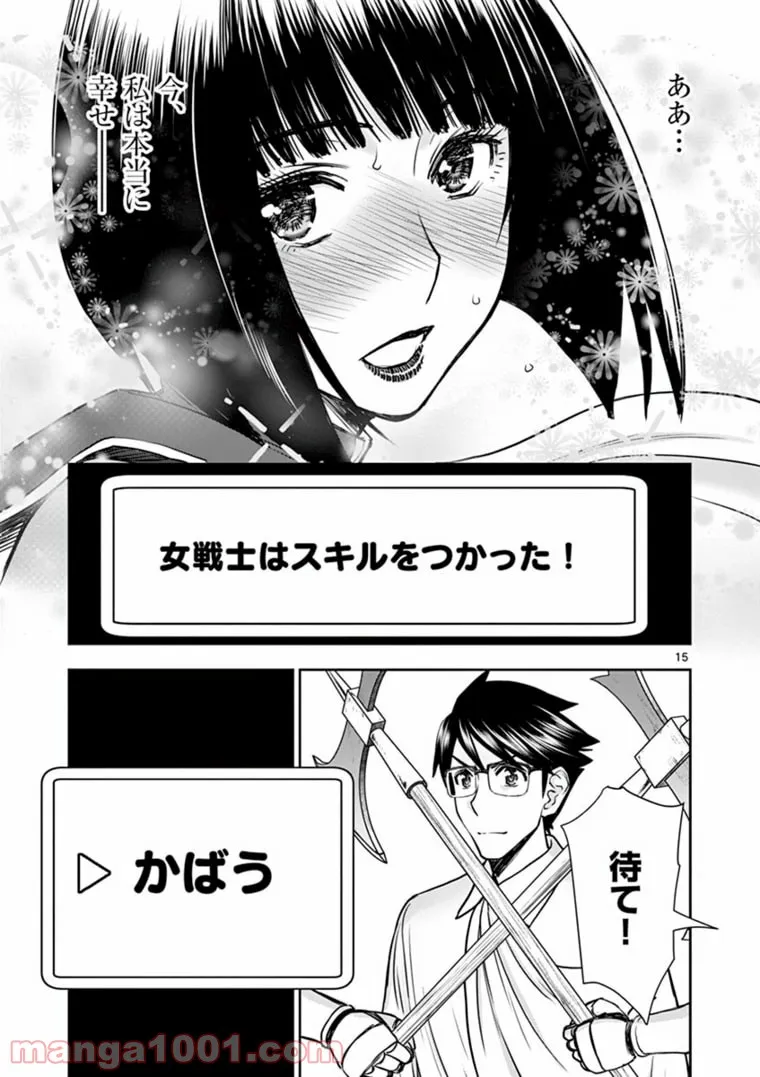 ページ 15 — 第23話