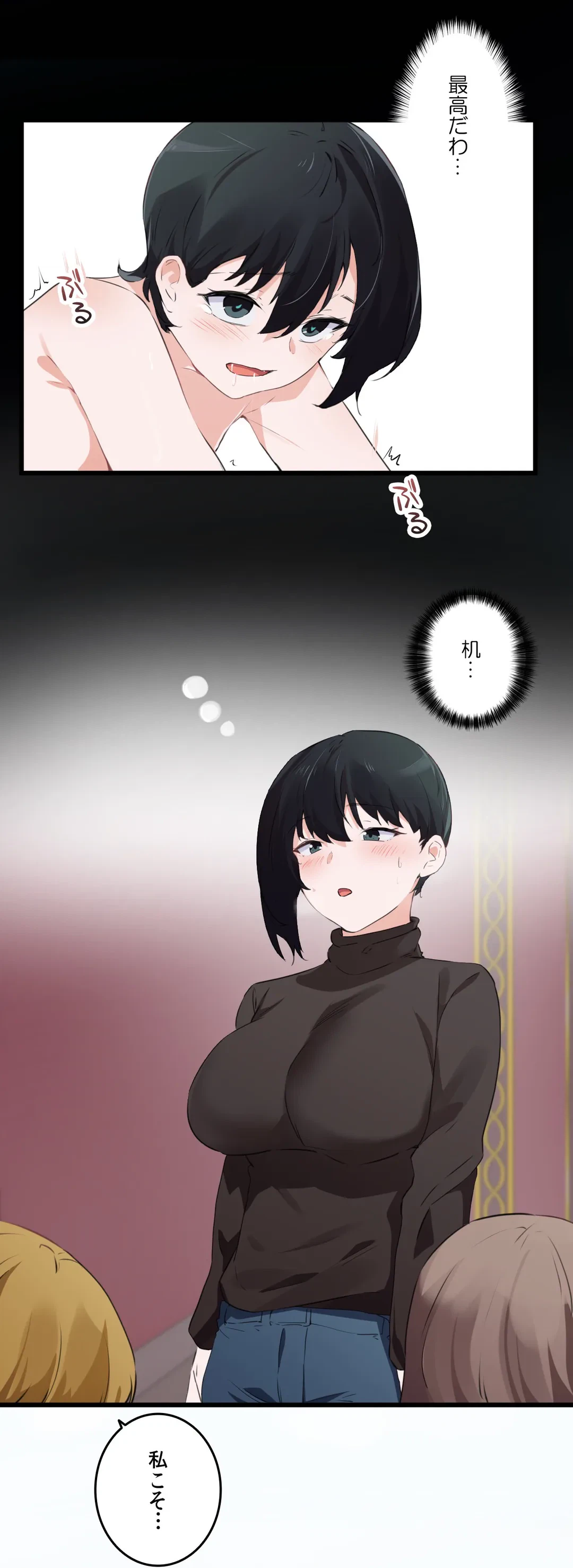 ページ 18 — 第73話